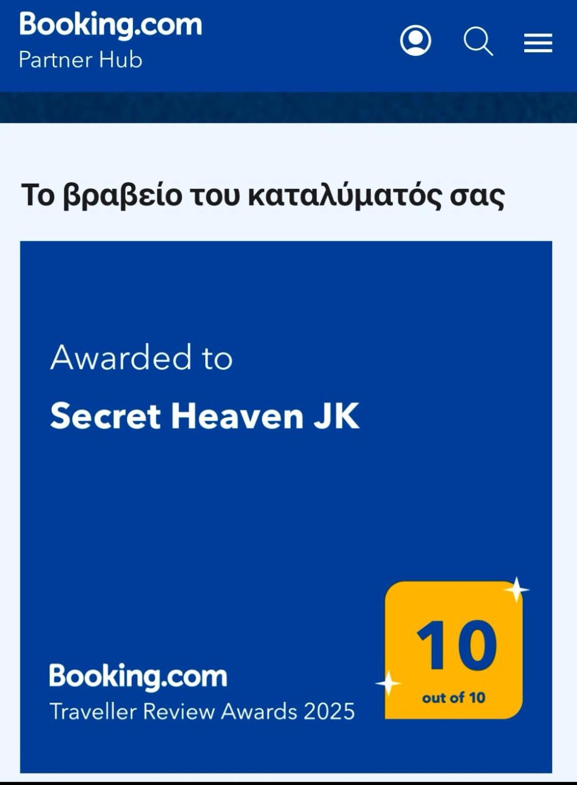 Secret Heaven Jk Διαμέρισμα Ιωάννινα Εξωτερικό φωτογραφία